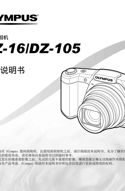 olympus 奥林巴斯 SP-310